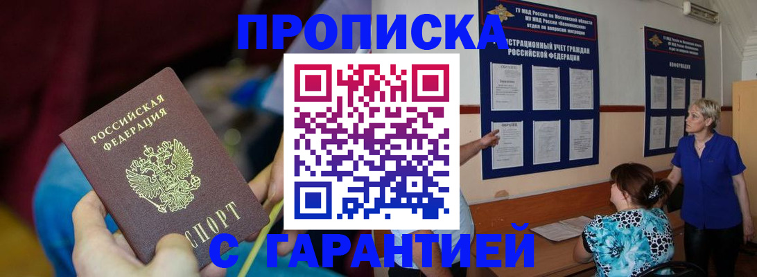 прописка 2025 в Великих Луках