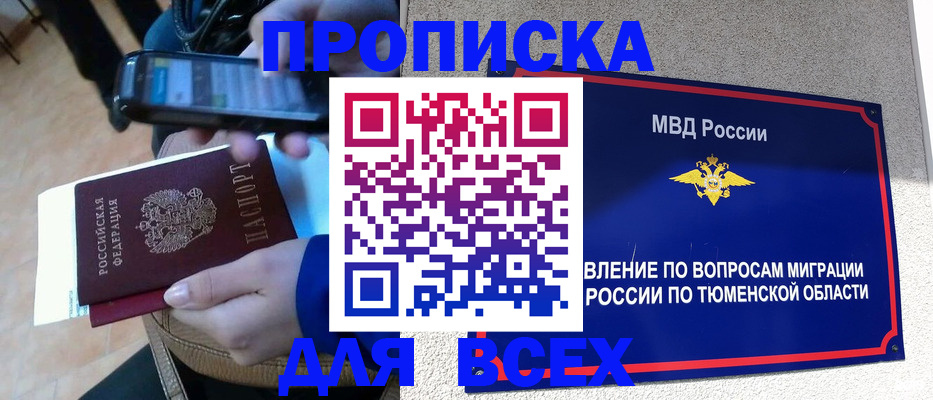 временная регистрация собственник в Великих Луках