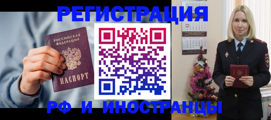 временная регистрация для школы в Великих Луках