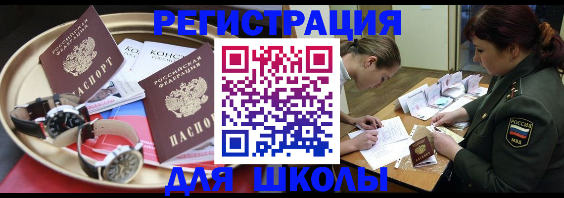 миграционный учет в Великих Луках